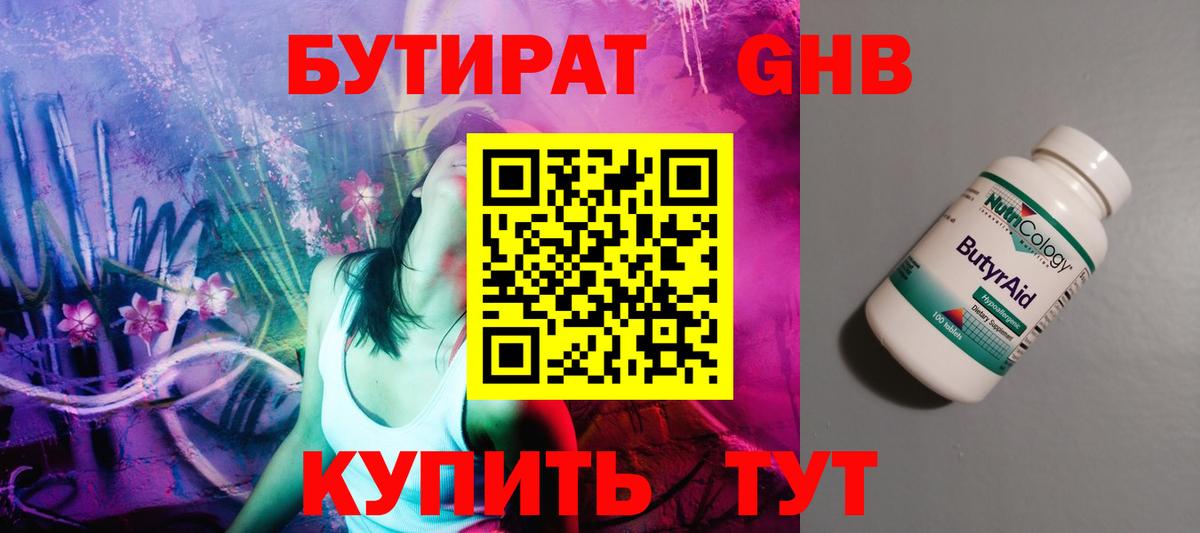 Бутират оксана Павловский Посад