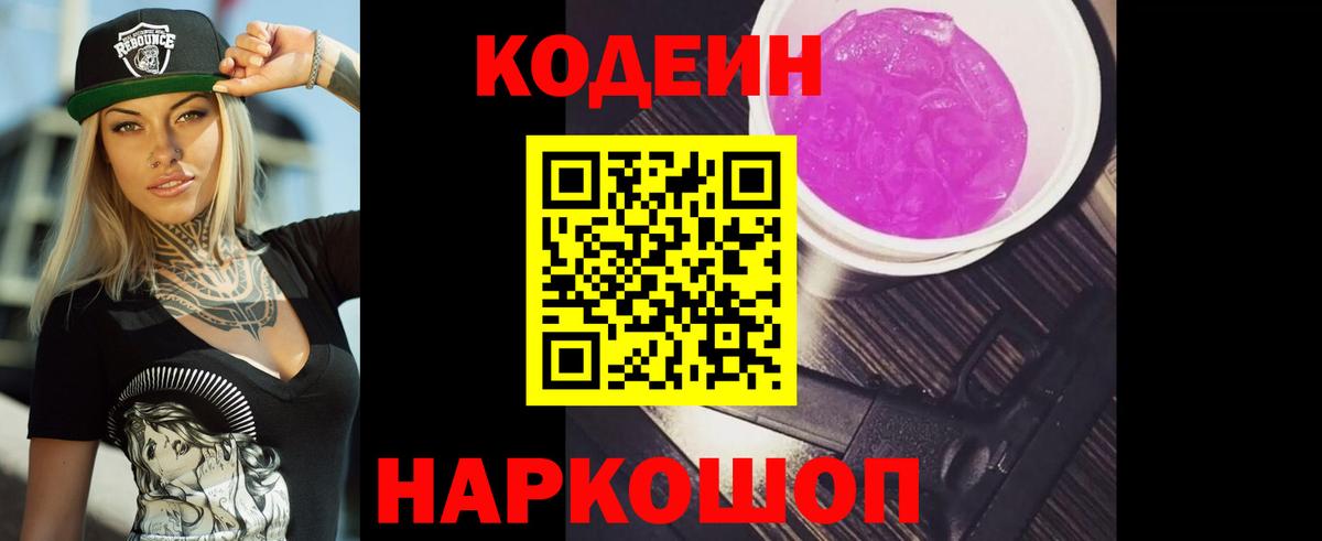 Кодеиновый сироп Lean Purple Drank  Кодеиновый сироп Lean Purple Drank  Павловский Посад  Вход с VPN 