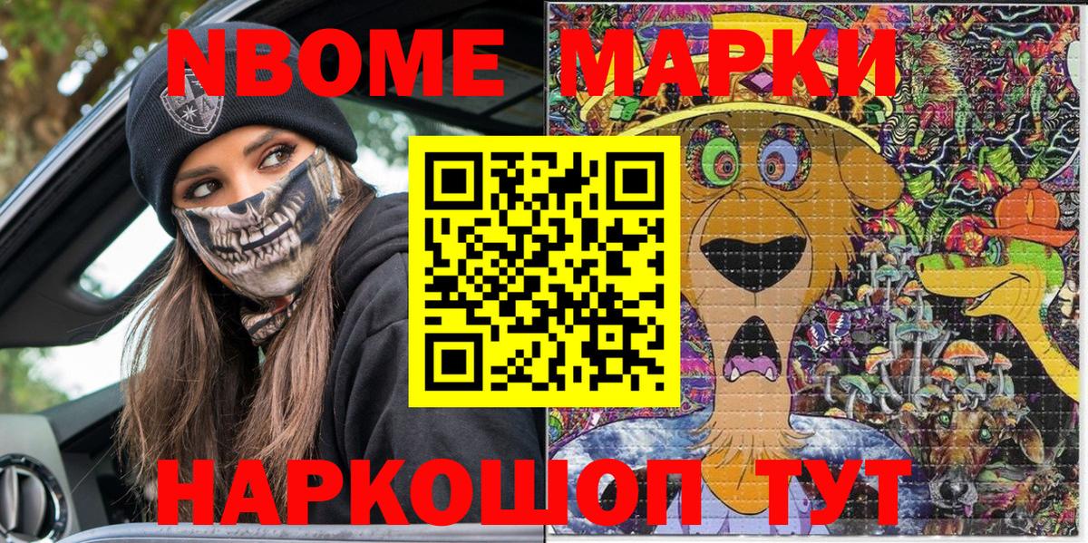 Марки NBOMe 1,8мг Павловский Посад